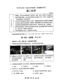 北京市丰台区2023-2024学年高二上学期期末化学试题