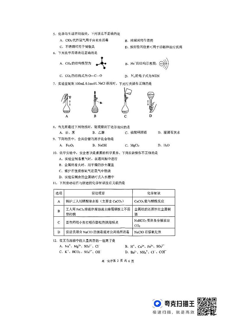 广东省深圳市光明区2023-2024学年高一上学期期末考试化学试题第2页