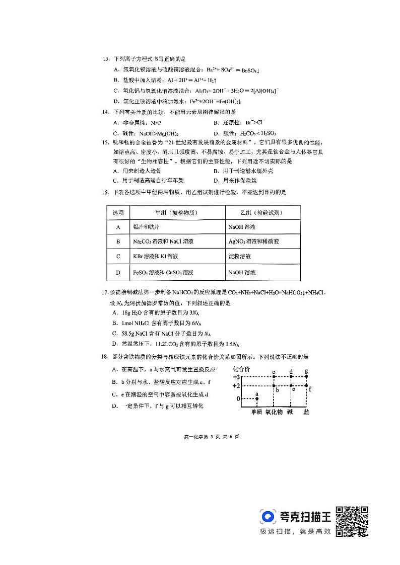 广东省深圳市光明区2023-2024学年高一上学期期末考试化学试题第3页