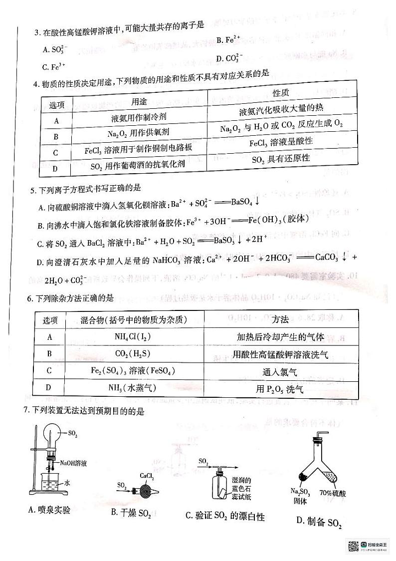 河南省南阳市六校2023-2024学年高一上学期1月期末化学试题02