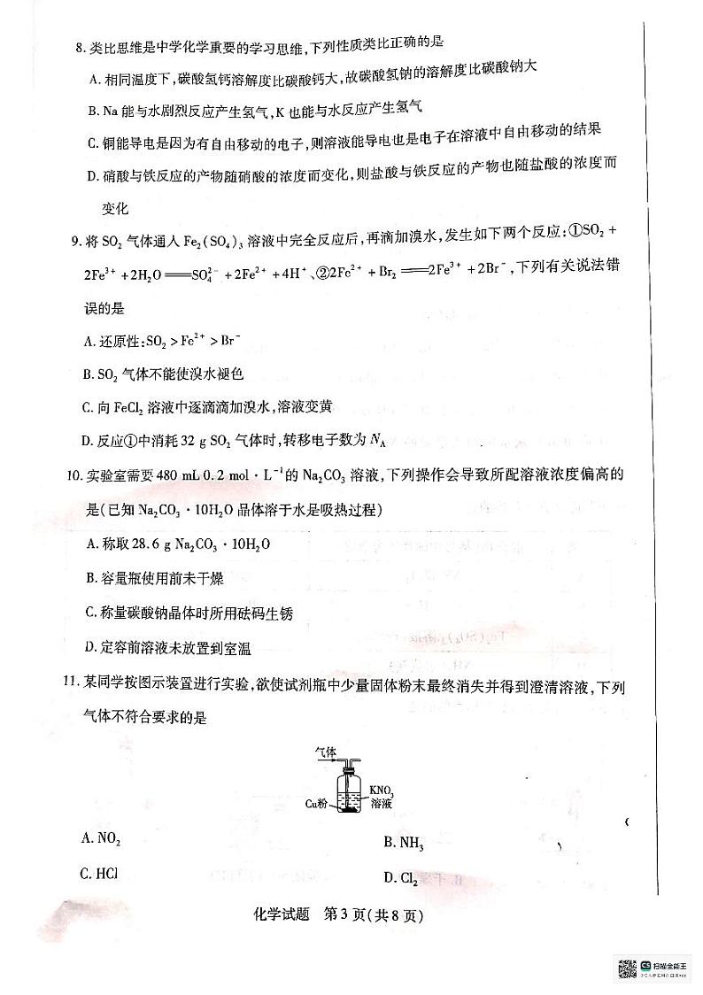 河南省南阳市六校2023-2024学年高一上学期1月期末化学试题03