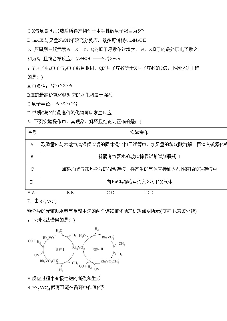 福建省福州第一中学2023-2024学年高三上学期开学考试化学试题(含答案)02