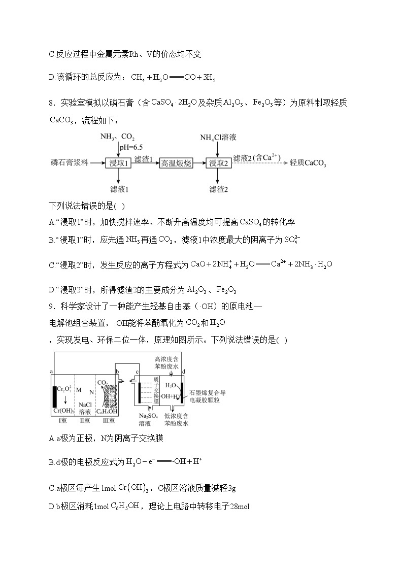 福建省福州第一中学2023-2024学年高三上学期开学考试化学试题(含答案)03