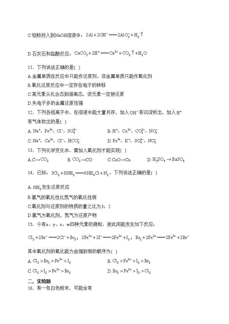 西藏拉萨那曲高级中学2021-2022学年高一下学期入学检测化学试卷(含答案)03