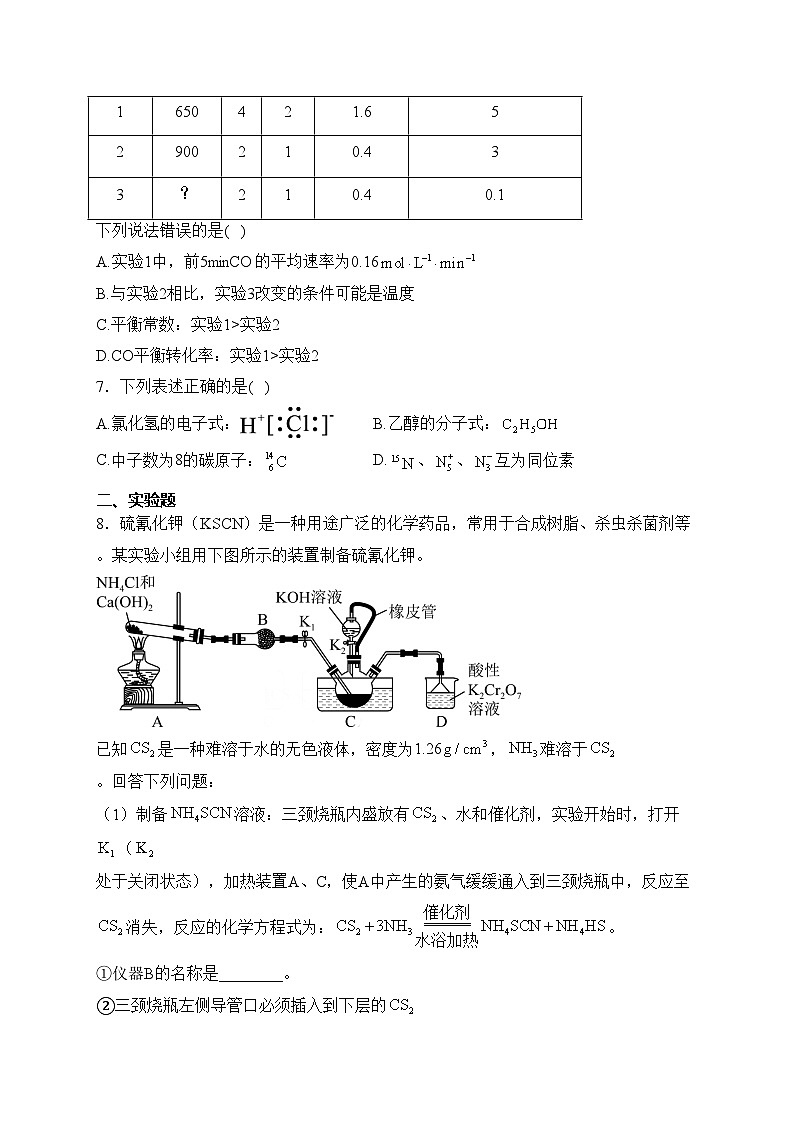 西藏拉萨中学2022-2023学年高三下学期3月月考化学试卷(含答案)第2页