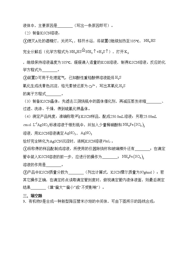 西藏拉萨中学2022-2023学年高三下学期3月月考化学试卷(含答案)第3页