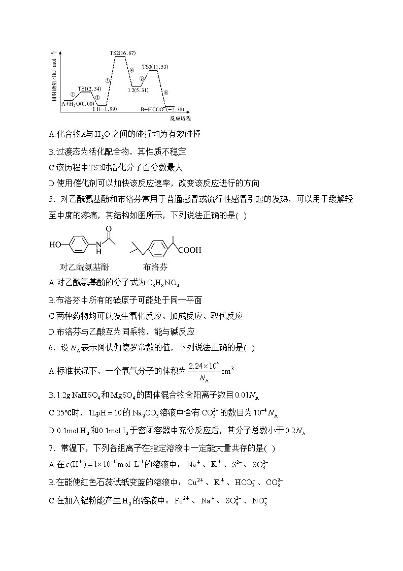 赤峰二中2024届高三上学期第三次月考化学试卷(含答案)第2页