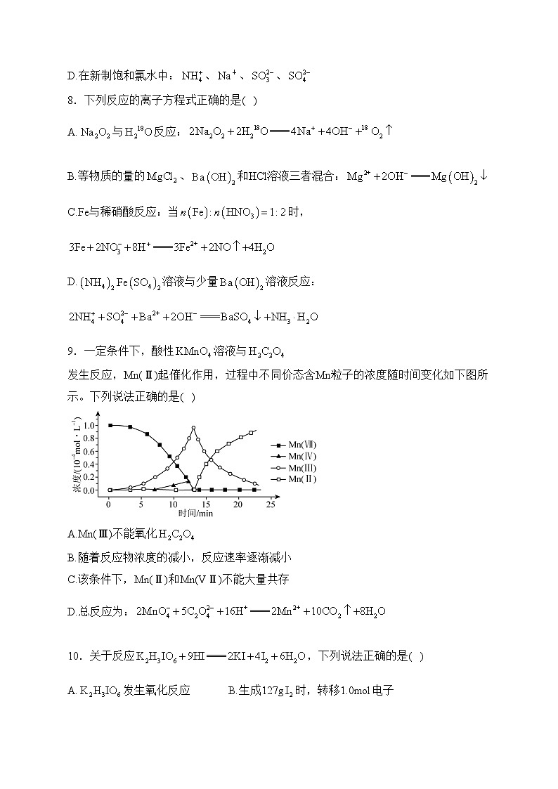 赤峰二中2024届高三上学期第三次月考化学试卷(含答案)第3页
