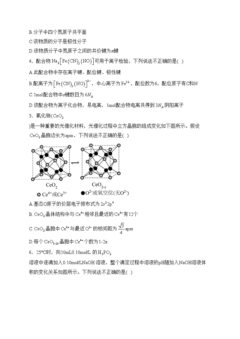 江西省丰城中学2022-2023学年高二下学期开学考试化学试卷(含答案)第2页