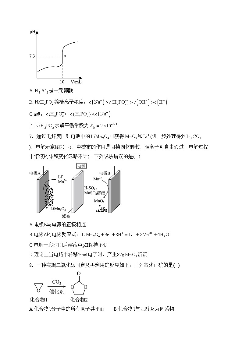 江西省丰城中学2022-2023学年高二下学期开学考试化学试卷(含答案)第3页