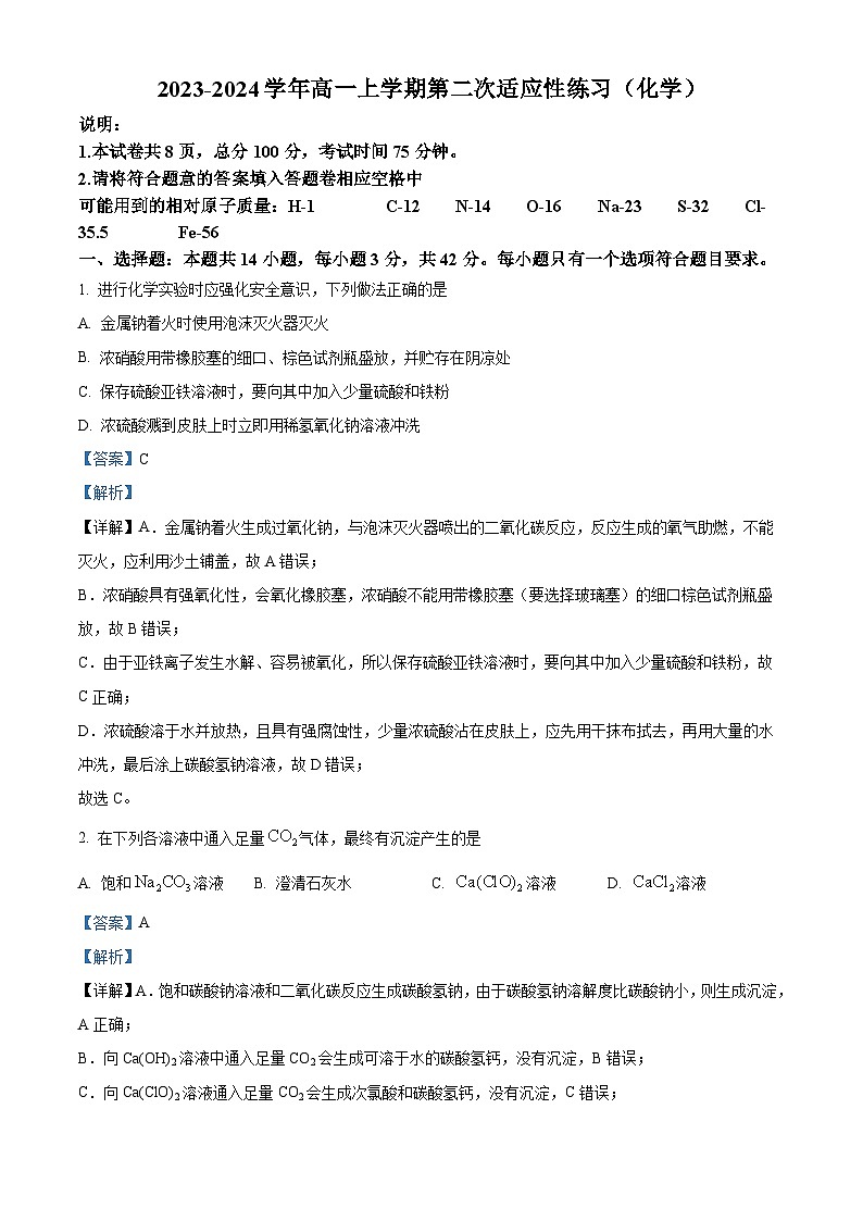 福建省厦门第一中学2023-2024学年高一上学期12月月考化学试题（Word版附解析）01