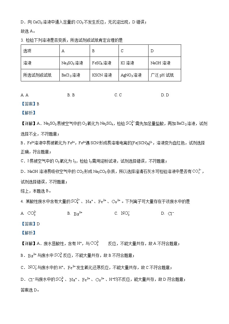 福建省厦门第一中学2023-2024学年高一上学期12月月考化学试题（Word版附解析）02