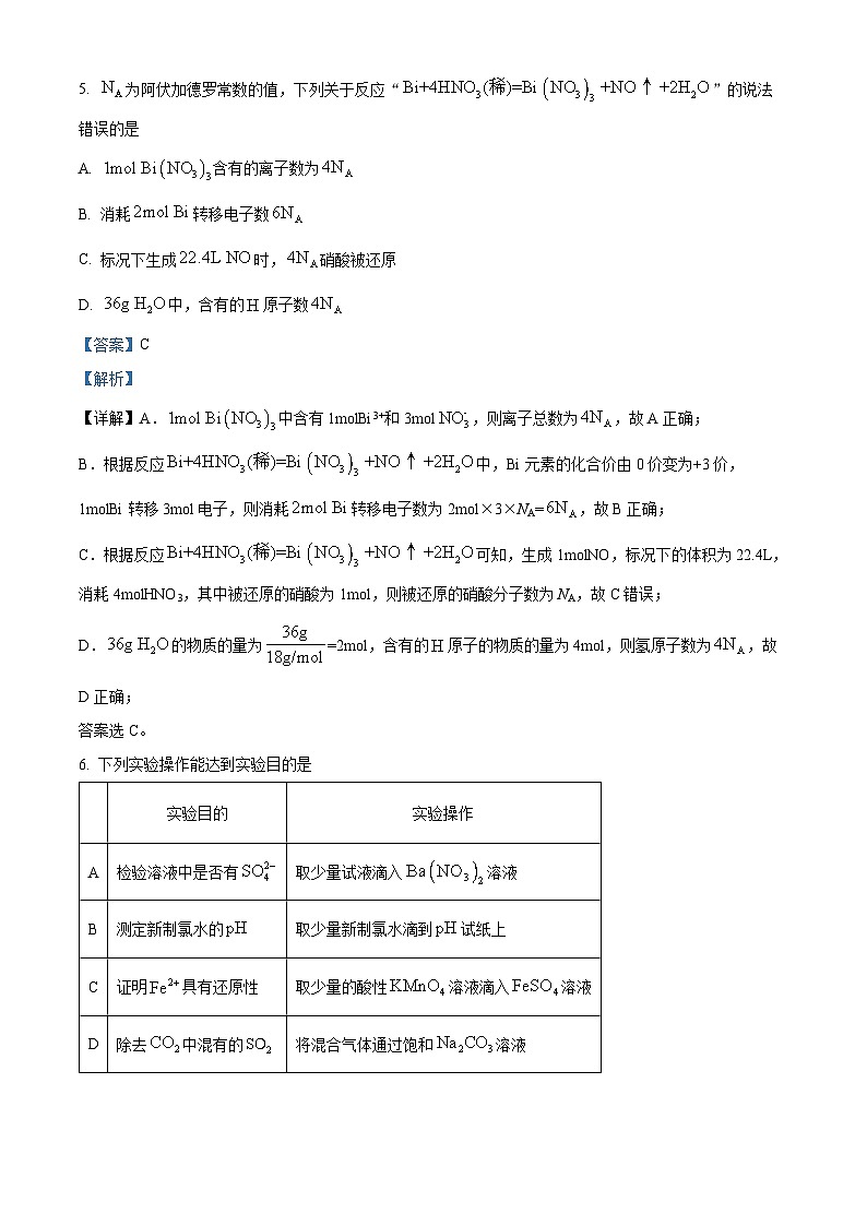 福建省厦门第一中学2023-2024学年高一上学期12月月考化学试题（Word版附解析）03