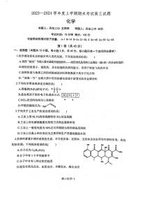 2024辽宁省部分高中高三上学期期末考试化学PDF版含答案