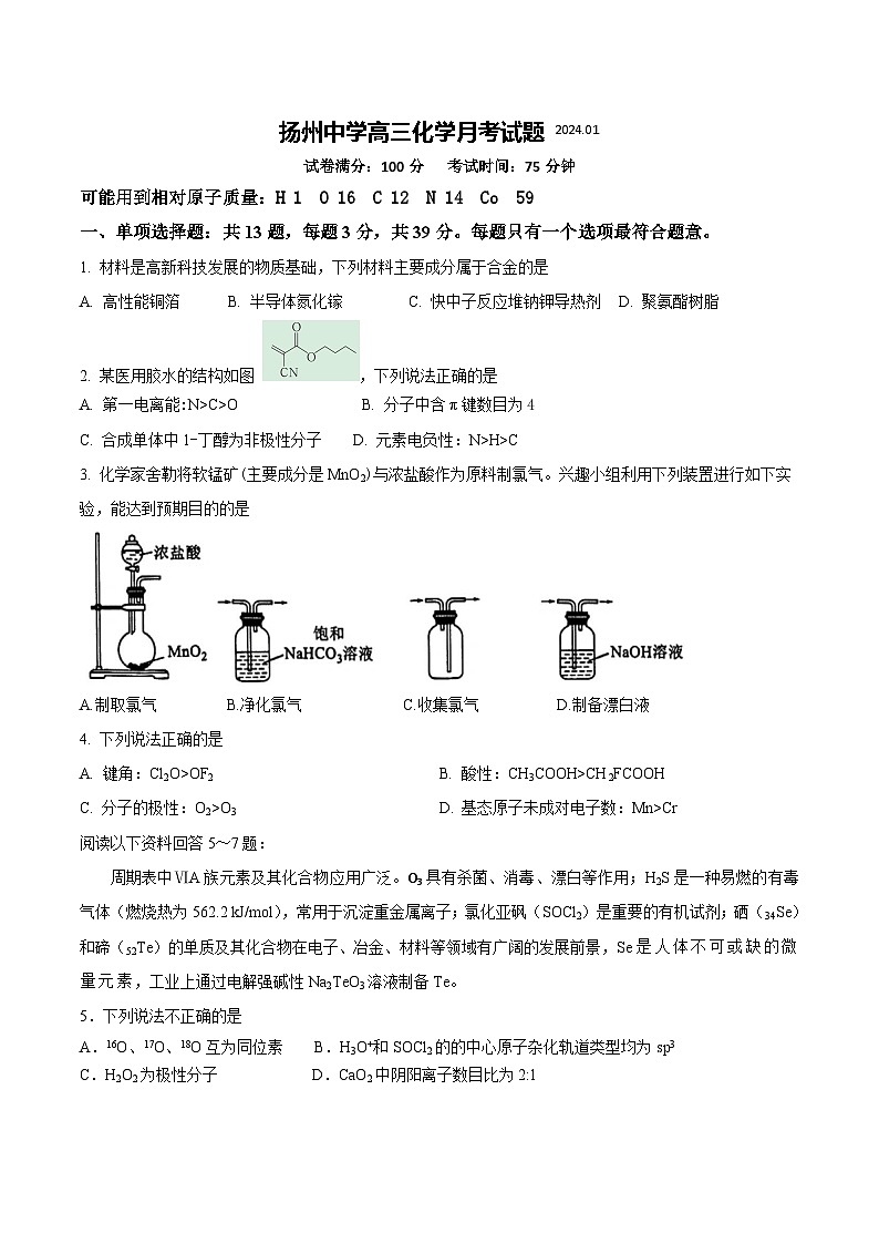 2024扬州中学高三上学期1月月考试题化学含答案01