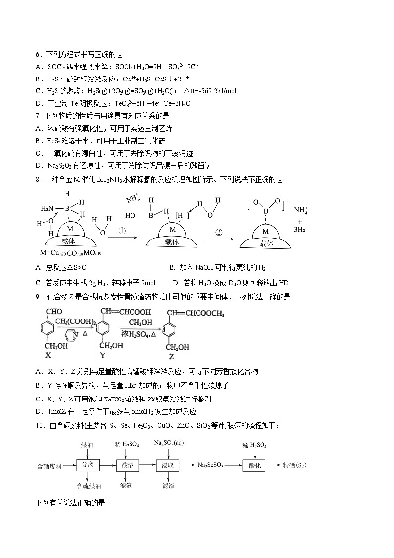 2024扬州中学高三上学期1月月考试题化学含答案02
