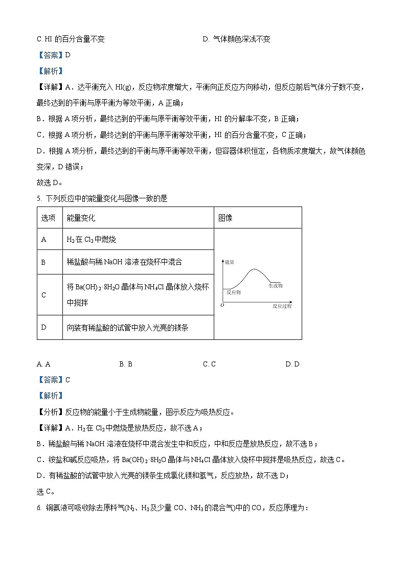湖北省重点高中智学联盟2023-2024学年高二上学期12月联考化学试题含解析第3页
