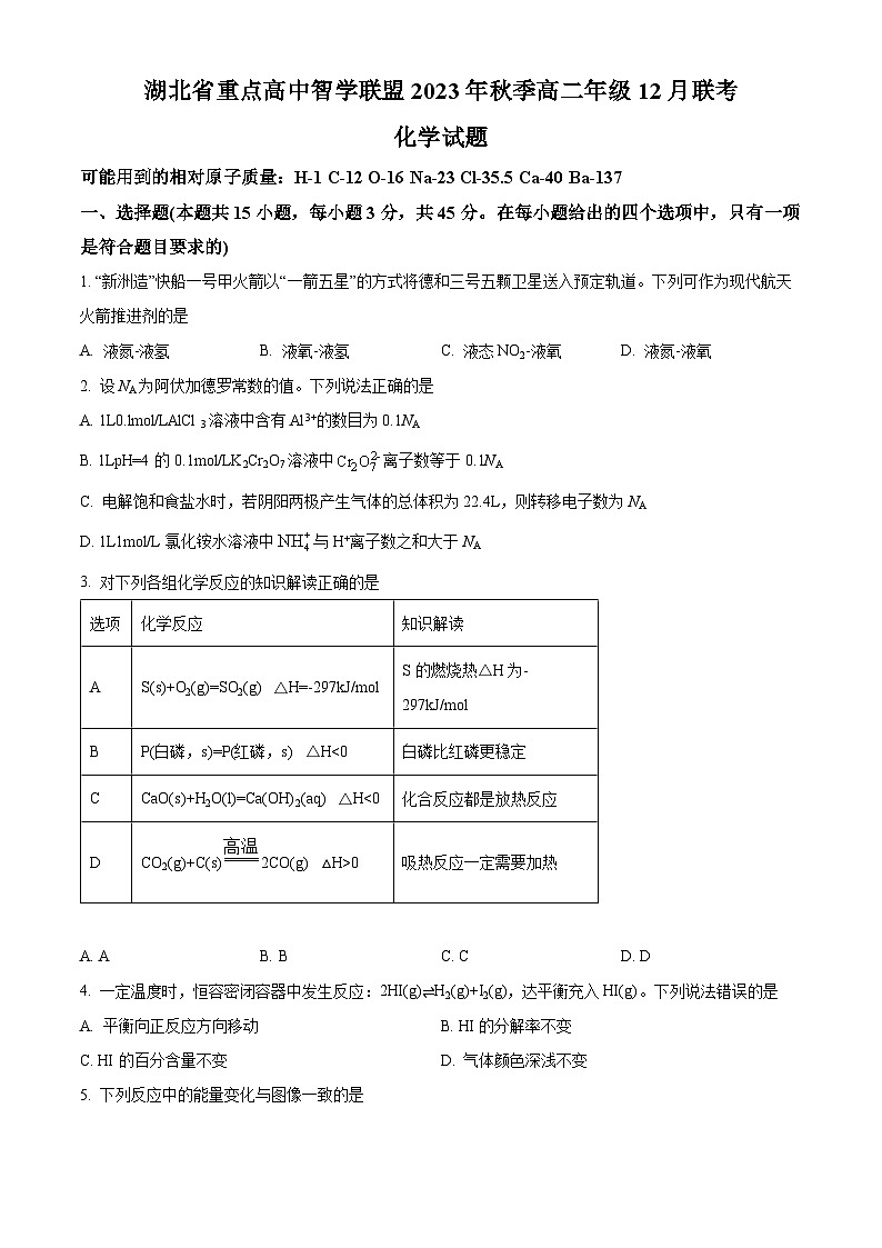 湖北省重点高中智学联盟2023-2024学年高二上学期12月联考化学试题（原卷版）第1页
