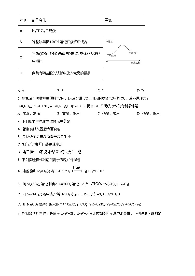湖北省重点高中智学联盟2023-2024学年高二上学期12月联考化学试题（原卷版）第2页