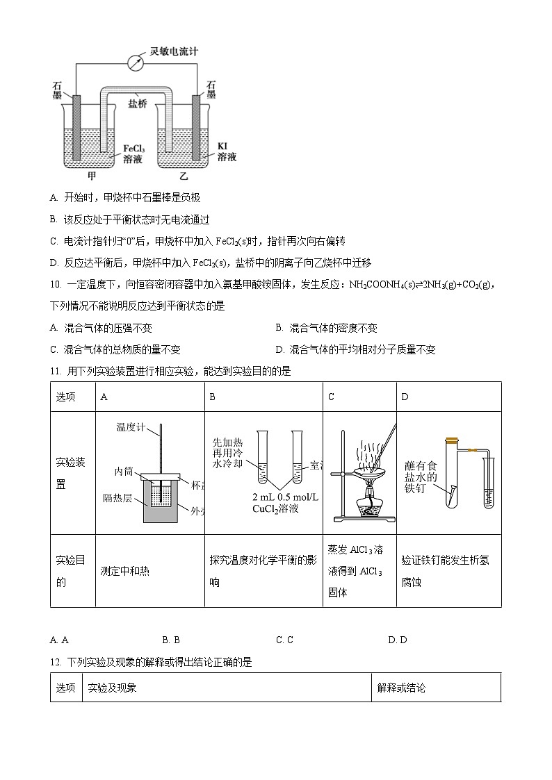 湖北省重点高中智学联盟2023-2024学年高二上学期12月联考化学试题（原卷版）第3页