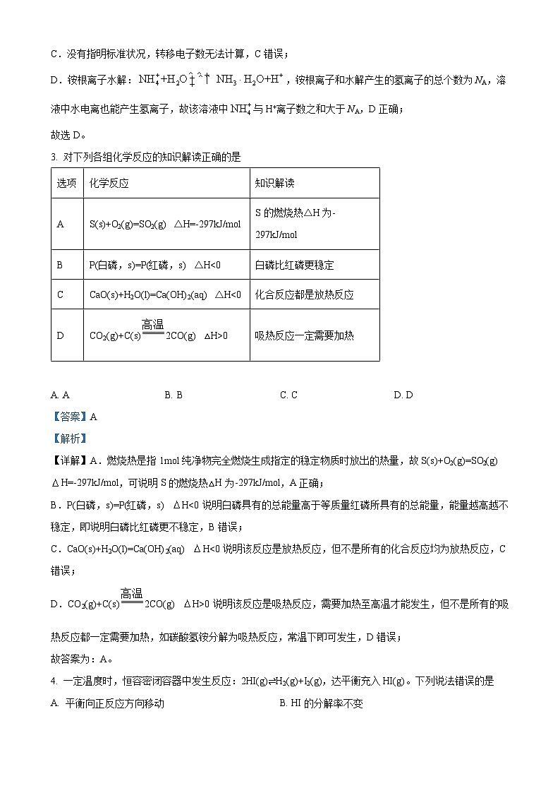 湖北省重点高中智学联盟2023-2024学年高二上学期12月联考化学试题（Word版附解析）02