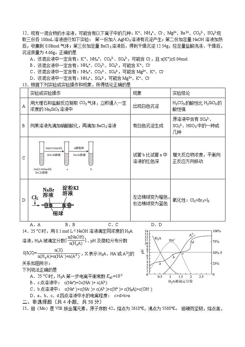 重庆市缙云教育联盟2024届高三上学期第一次诊断性检测化学试题（一模）（Word版附答案）03