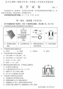 北京市昌平区2023-2024学年高二上学期期末考试化学试题