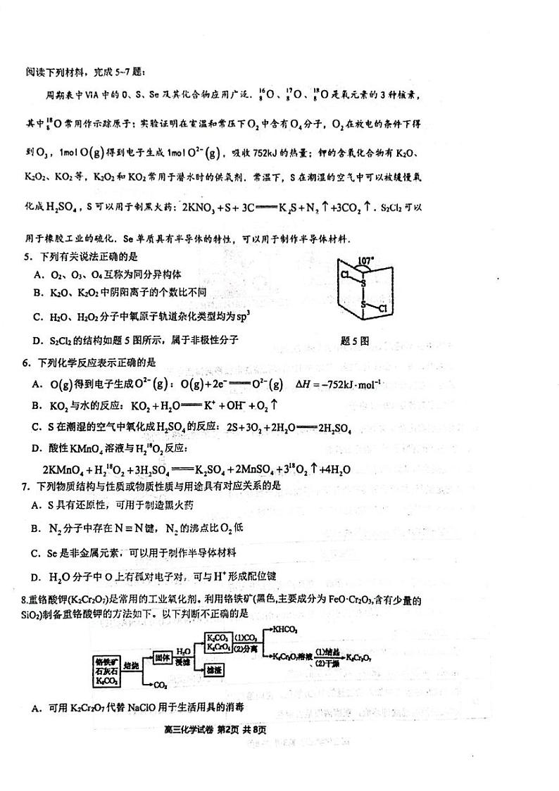 江苏省泰州市兴化市2023-2024学年高三上学期1月期末适应性考试化学试题第2页