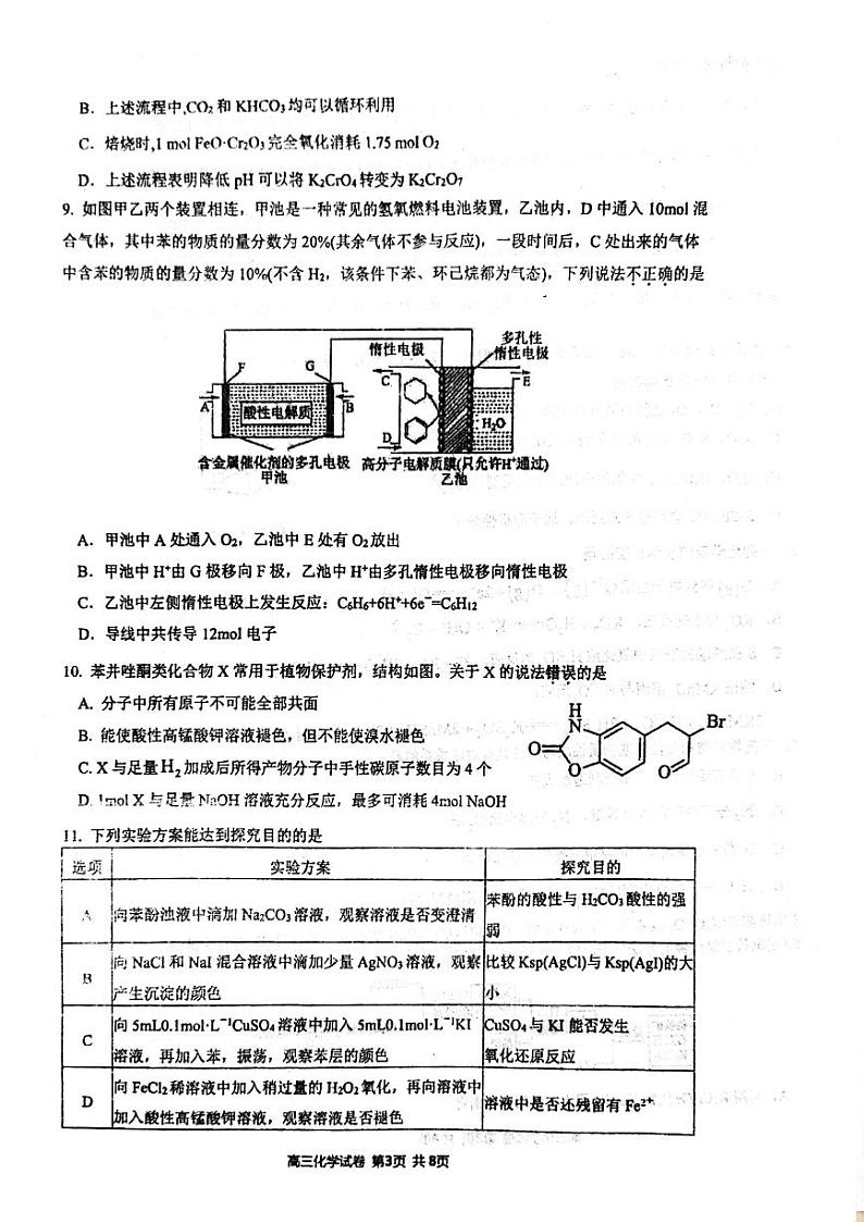 江苏省泰州市兴化市2023-2024学年高三上学期1月期末适应性考试化学试题第3页