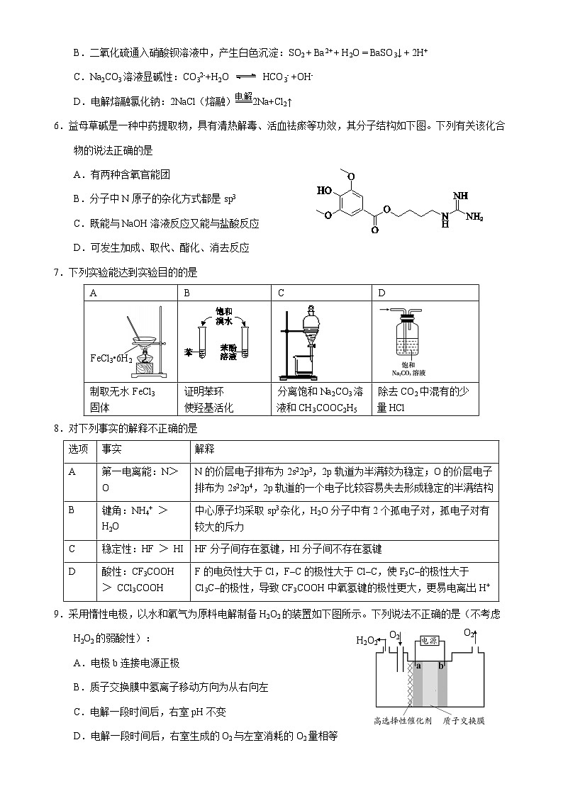 北京市昌平区2023-2024学年高二上学期期末考试化学试卷第2页