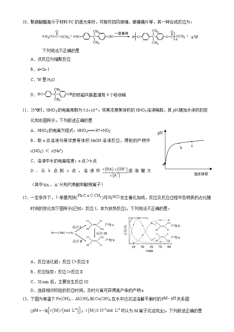 北京市昌平区2023-2024学年高二上学期期末考试化学试卷第3页