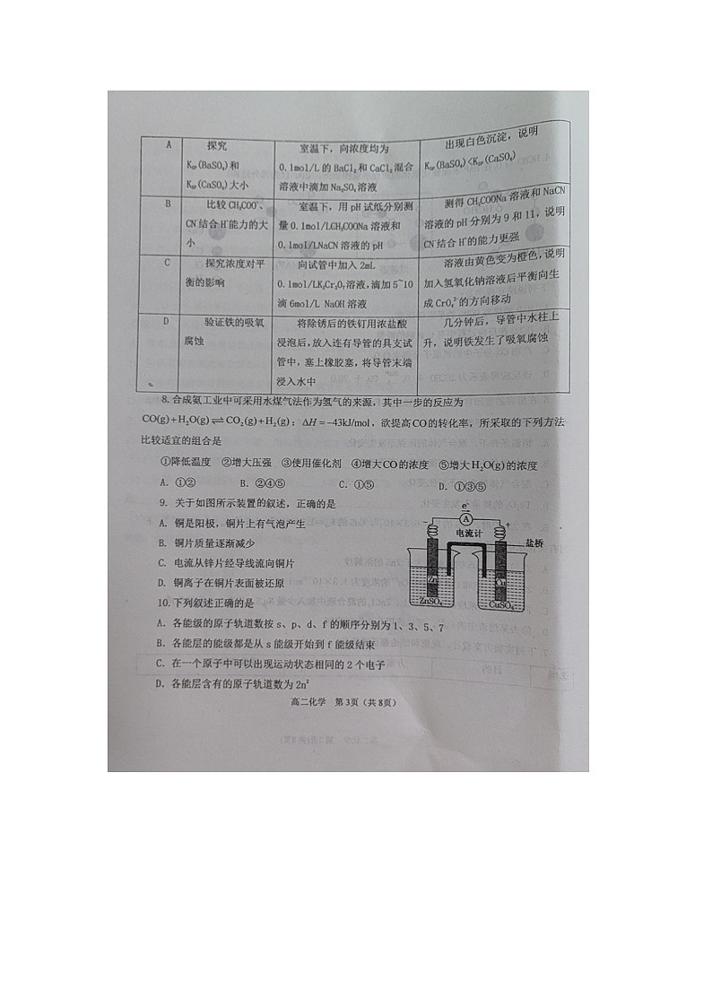 天津市滨海新区2023-2024学年高二上学期期末质量检测化学试题03