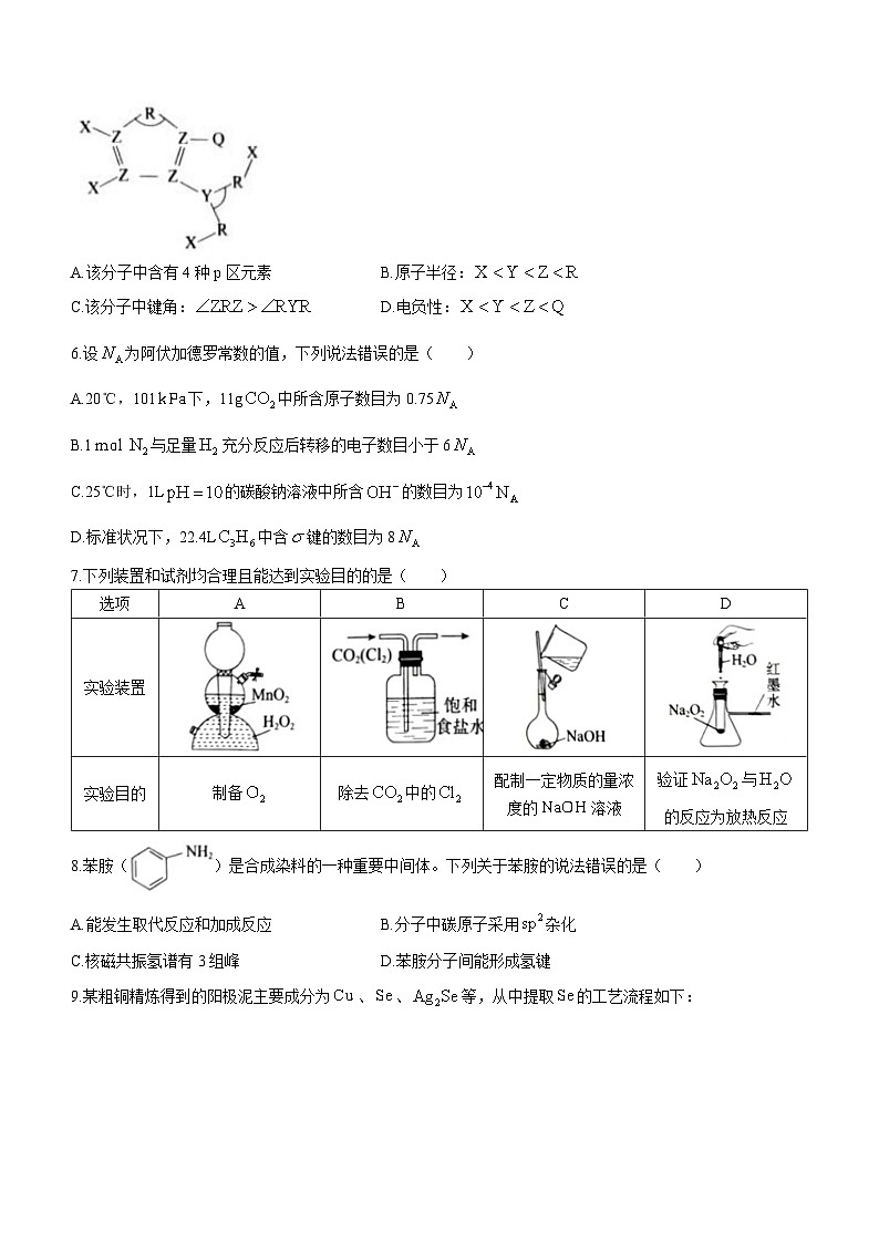 河北省张家口市2023-2024学年高三上学期1月期末化学试题(无答案)02