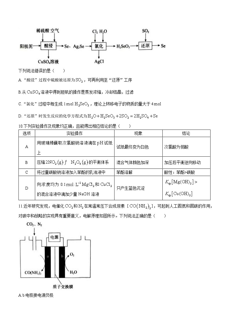 河北省张家口市2023-2024学年高三上学期1月期末化学试题(无答案)03