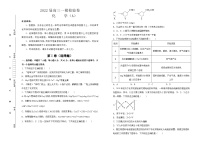 2022届高三一模测验卷 化学 A卷 学生版