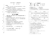 2022届高三一模测验卷 化学 B卷 学生版