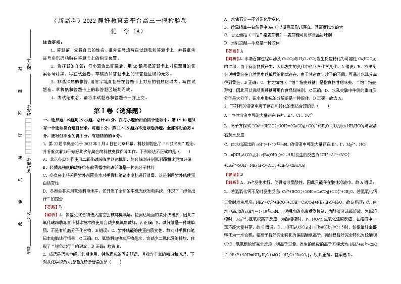 2022届高三一模检验卷 化学 A卷 答案版01