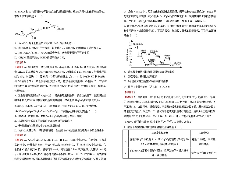 2022届高三一模检验卷 化学 A卷 答案版02