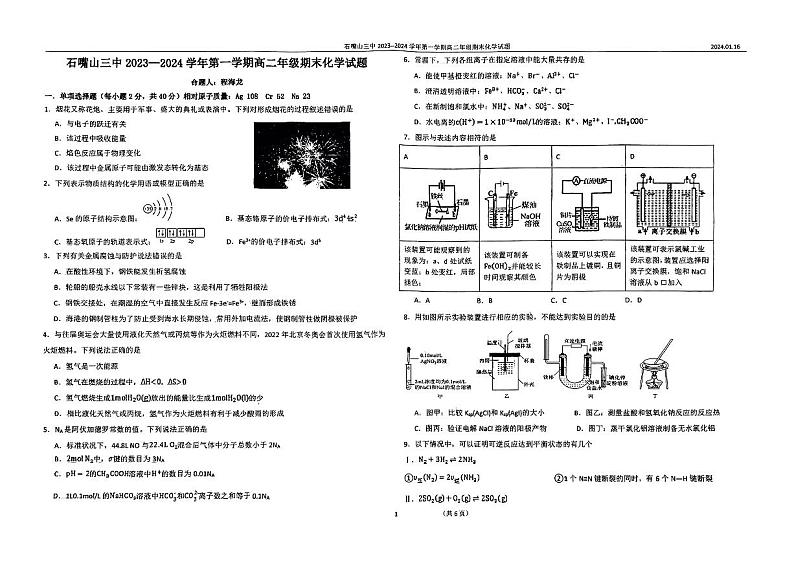 宁夏石嘴山市第三中学2023-2024学年高二上学期1月期末化学试题01