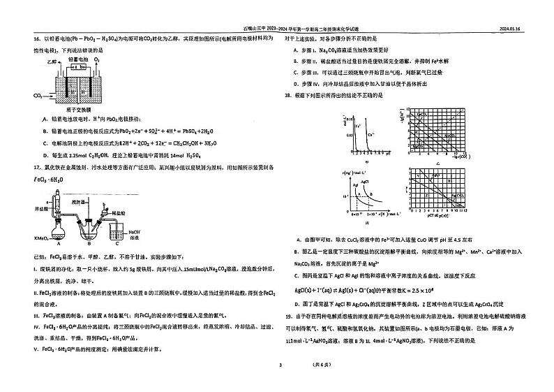 宁夏石嘴山市第三中学2023-2024学年高二上学期1月期末化学试题03