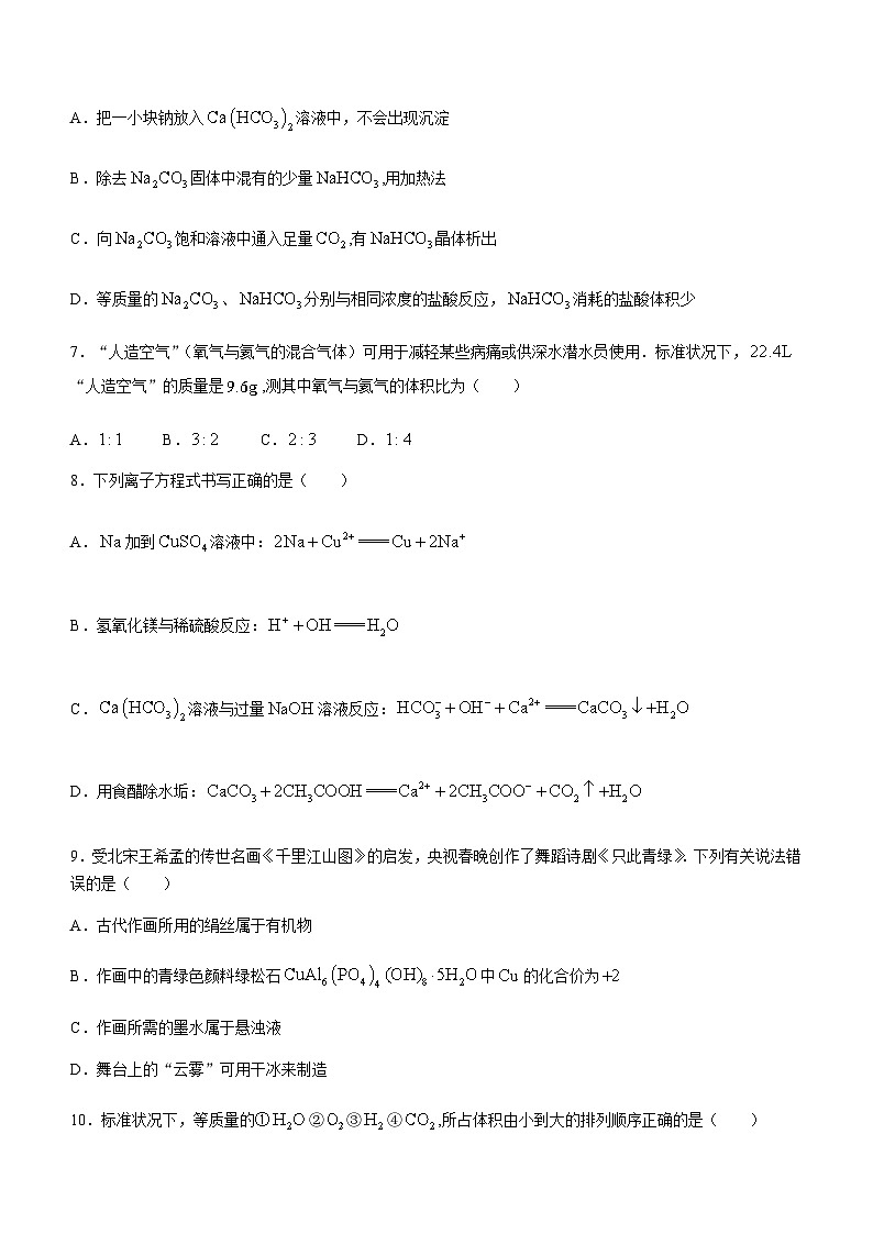 江苏省锡东高级中学2023-2024学年高一上学期12月月考化学试题含答案02