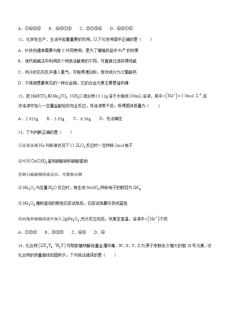 江苏省锡东高级中学2023-2024学年高一上学期12月月考化学试题含答案03