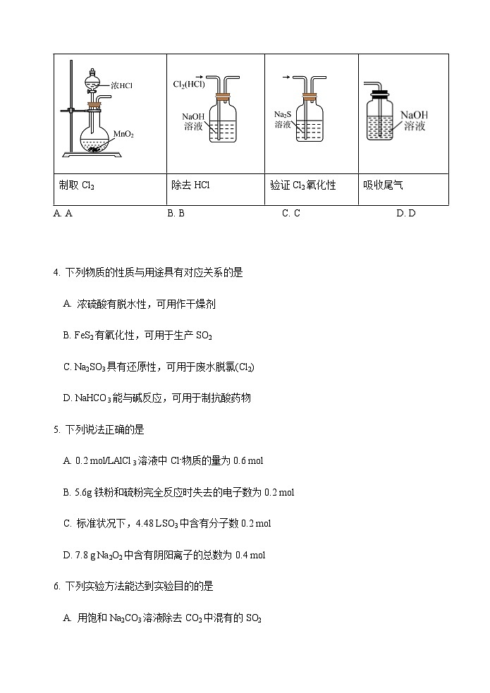 江苏省扬州中学2023-2024学年高一上学期12月月考化学试题含答案第2页