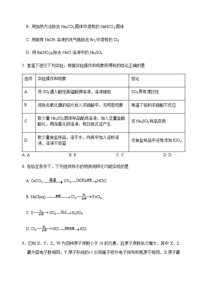 江苏省扬州中学2023-2024学年高一上学期12月月考化学试题含答案第3页