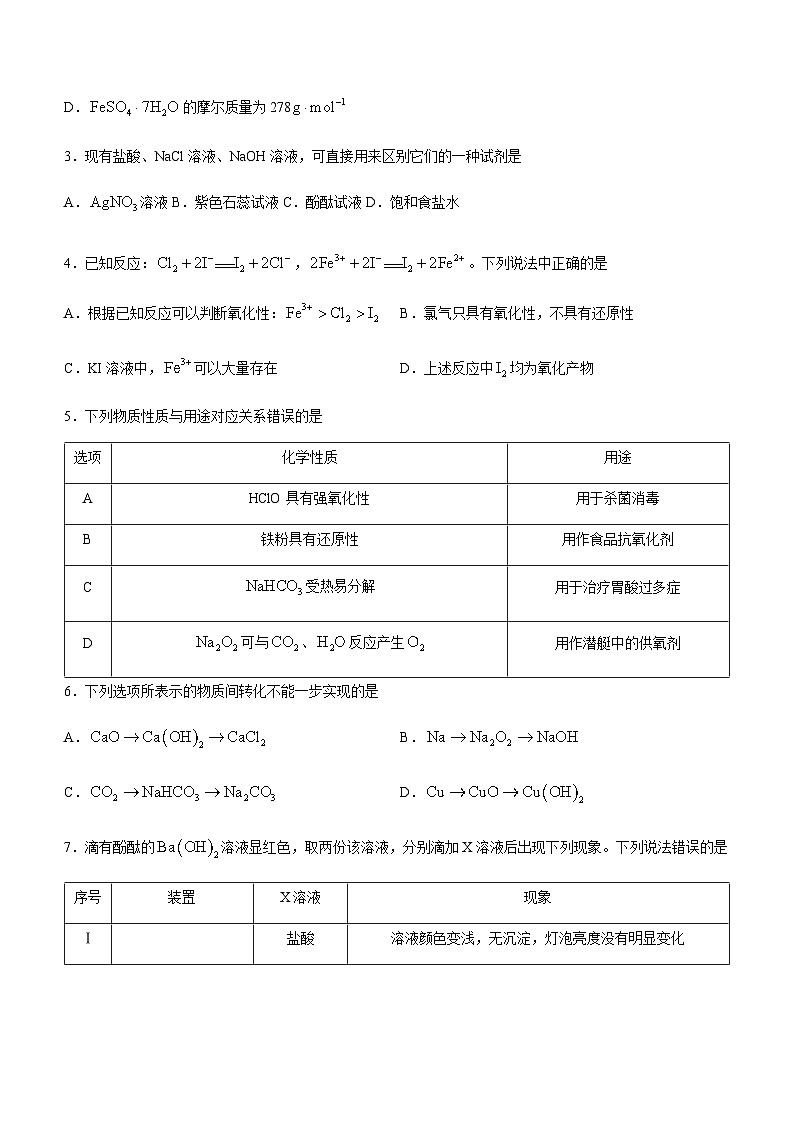 辽宁省阜新市高级中学2023-2024学年高一上学期12月月考化学试题含答案第2页