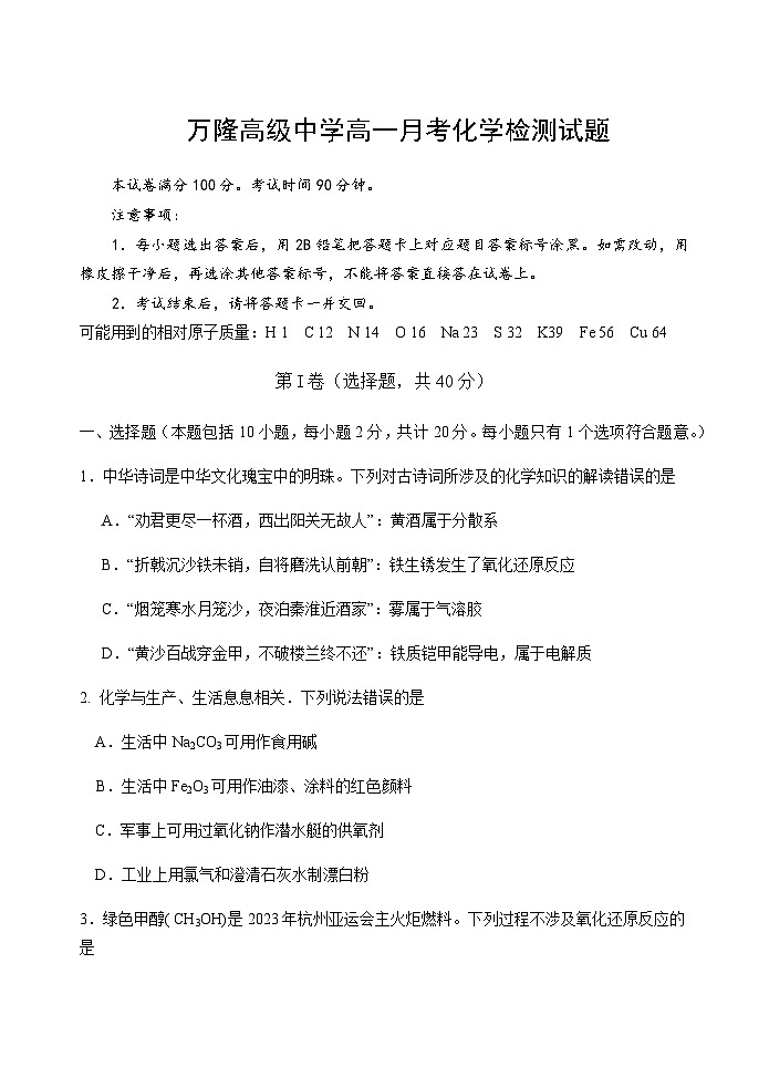 山东省德州市夏津县育中万隆中英文高级中学2023-2024学年高一上学期12月月考化学试题含答案第1页