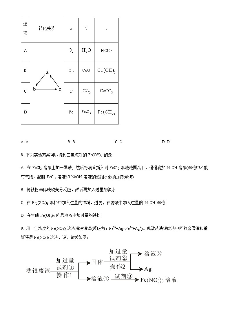 山东省菏泽市第一中学2023-2024学年高一上学期12月月考化学试题含答案第3页
