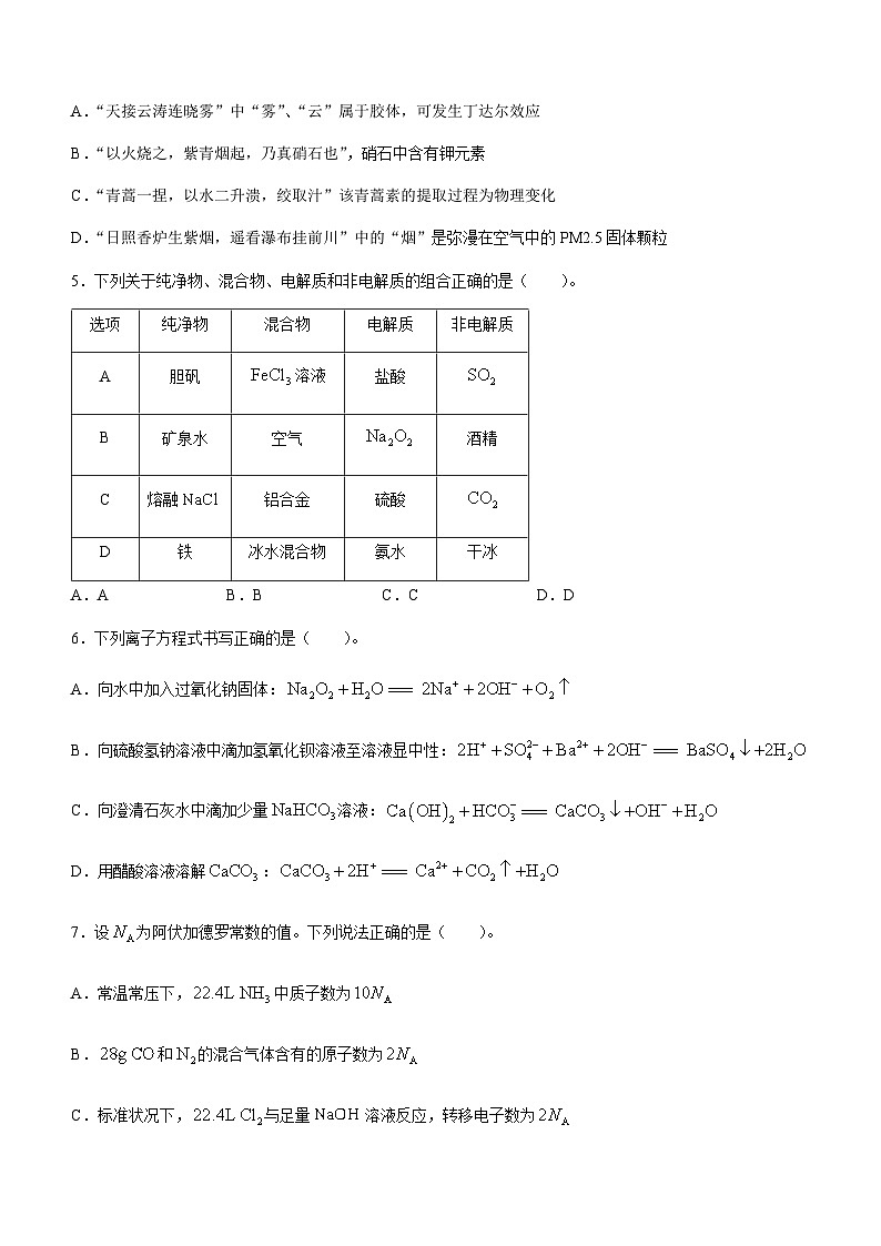 山东省菏泽市鄄城县第一中学2023-2024学年高一上学期12月月考化学试题含答案02