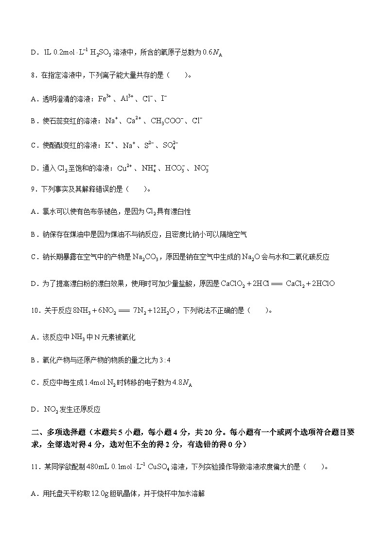 山东省菏泽市鄄城县第一中学2023-2024学年高一上学期12月月考化学试题含答案03