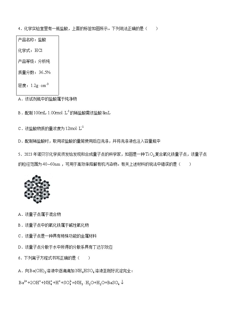山东省莱西市第一中学2023-2024学年高一上学期12月月考化学试题含答案第2页